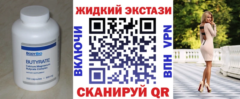 БУТИРАТ вода  Купить  Ленск 